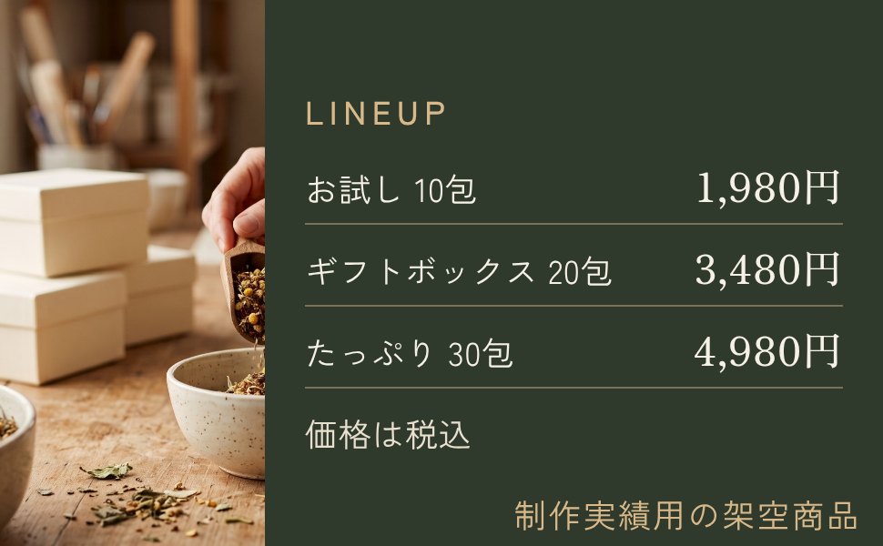 ラインナップ お試し10包 ギフトボックス20包 たっぷり30包