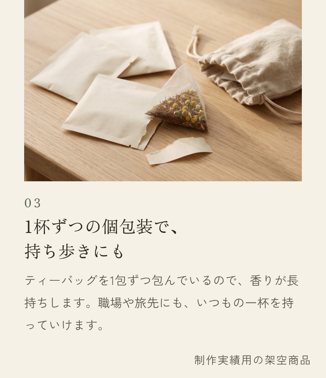 特徴03 1杯ずつの個包装で持ち歩きにも